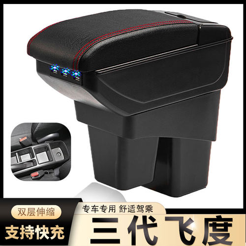 适用新飞度扶手箱本田2020款三代原厂潮跑内饰GK5中央手扶箱原装