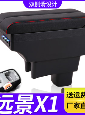 2017款吉利远景X1扶手箱专用内饰改装中央手扶储物盒原装原厂配件
