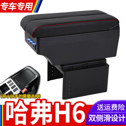 哈弗h6扶手箱改装哈佛H6中央扶手箱h6手扶通道配件运动升级版专用