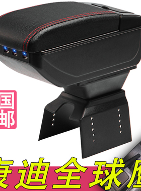 扶手箱专用康迪全球鹰K10D K12 K11D K17AS中央改装储物盒配件