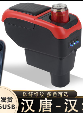汉唐A3扶手箱专用汉动Q3/A6/A9/402电动新能源汽车手扶箱改装配件