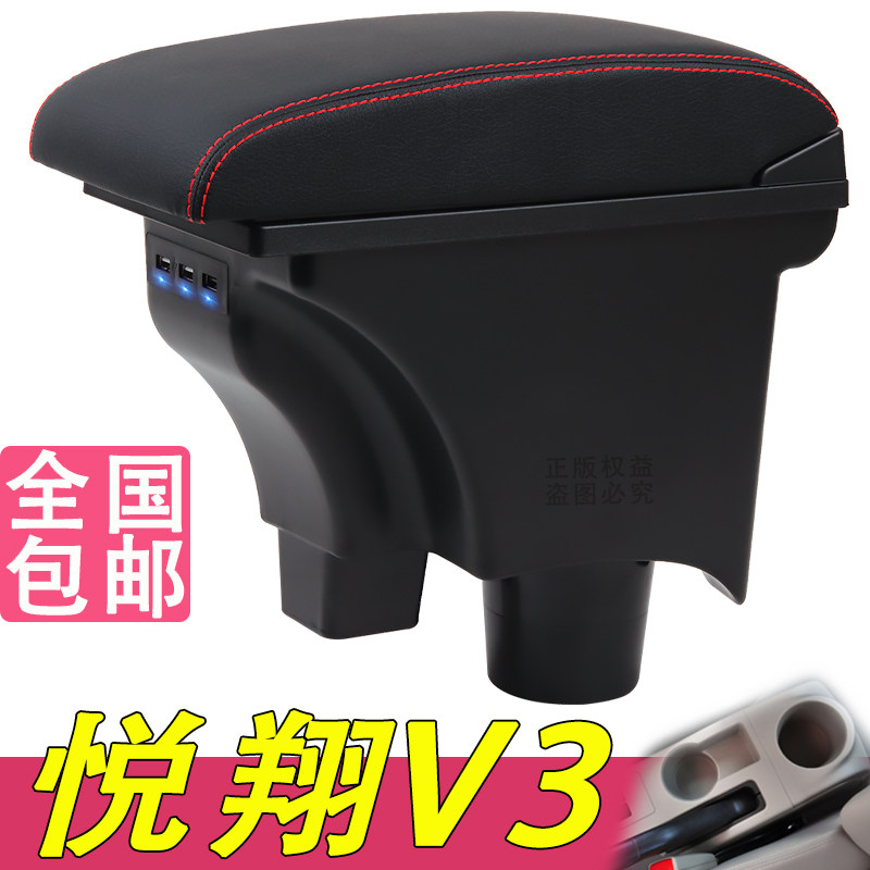 长安悦翔V3扶手箱专用悦翔V3内饰改装中央手扶储物盒原装原厂配件
