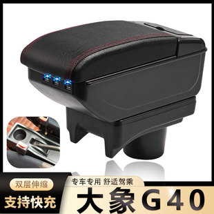 大象G40扶手箱专用国吉商用车吉麦新能源单双排货车中央改装 配件