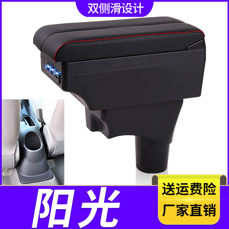 适用于日产尼桑阳光扶手箱专用内饰改装中央手扶储物盒原装厂配件