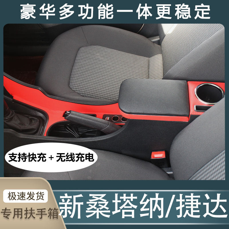 2021款大众新桑塔纳捷达va3扶手箱改装原装19原厂专用中央手扶箱