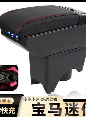 宝马mini中央扶手箱风柯虎