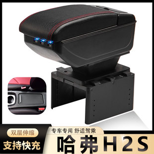 哈弗H2S中央扶手箱2017/2018款哈佛h2s改装中央扶手箱通用手扶箱