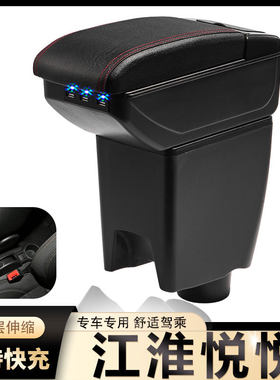 江淮悦悦扶手箱风柯虎