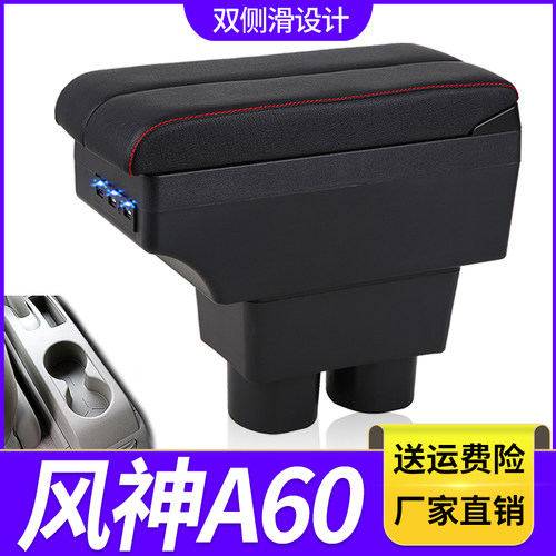 东风风神A60扶手箱专用内饰改装中央手扶储物盒原装厂配件加长高