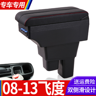适用本田飞度扶手箱08 09 10 11 12 2013款二代老飞度中央手扶箱