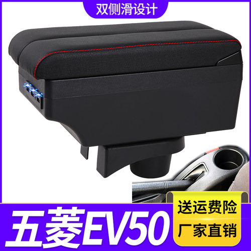 五菱EV50扶手箱专用纯电动厢式运输车中央改装手扶储物盒原装配件