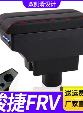 08-12款中华骏捷FRV扶手箱专用CROSS内饰改装中央手扶储物盒配件