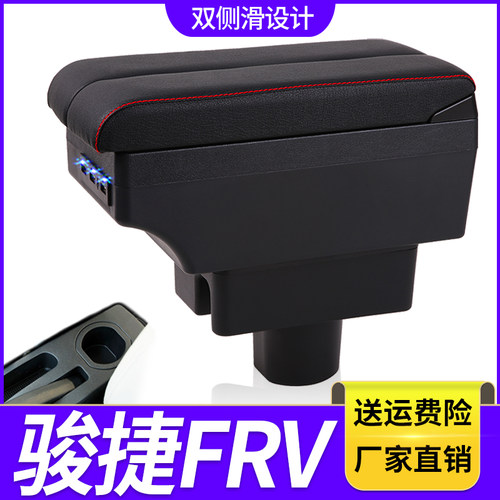 08-12款中华骏捷FRV扶手箱专用CROSS内饰改装中央手扶储物盒配件