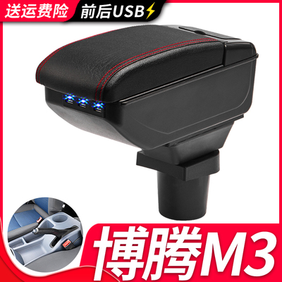 北汽瑞翔博腾M3扶手箱专用M3单双排小货车中央改装手扶储物盒配件