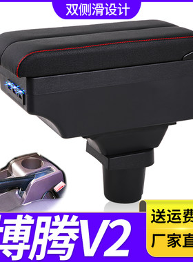 北汽瑞翔博腾V2扶手箱专用博腾V2内饰改装中央手扶储物盒原装配件