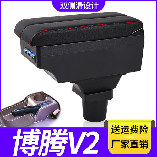 北汽瑞翔博腾V2扶手箱专用博腾V2内饰改装中央手扶储物盒原装配件