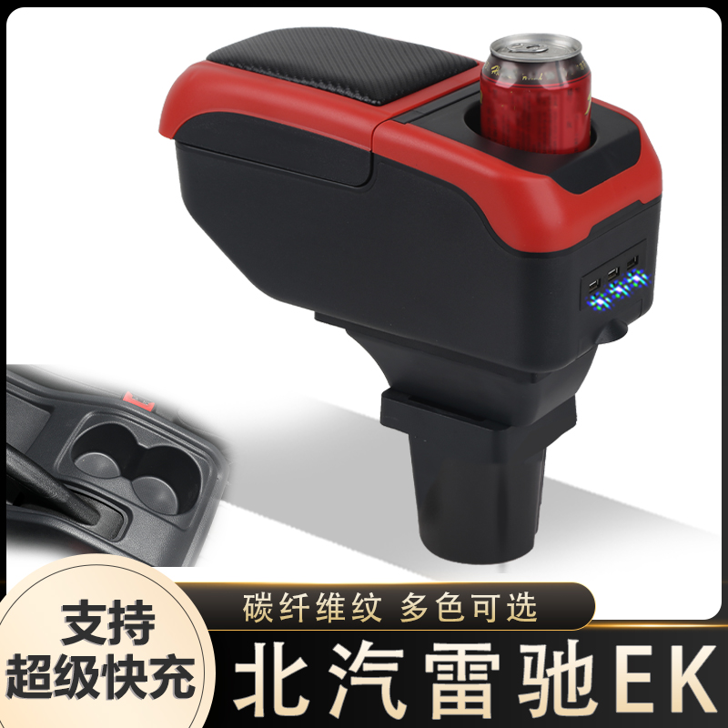 北汽雷驰EK扶手箱专用小卡厢货微卡内饰改装中央手扶箱储物盒配件
