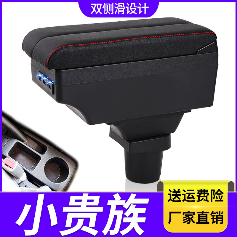 老款双环红星小贵族扶手箱专用内饰改装中央手扶储物盒原装厂配件