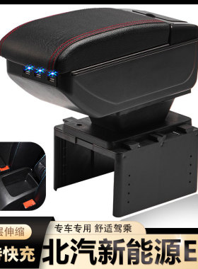 北汽新能源EC3扶手箱专用北京EC3内饰改装中央手扶储物盒加长配件