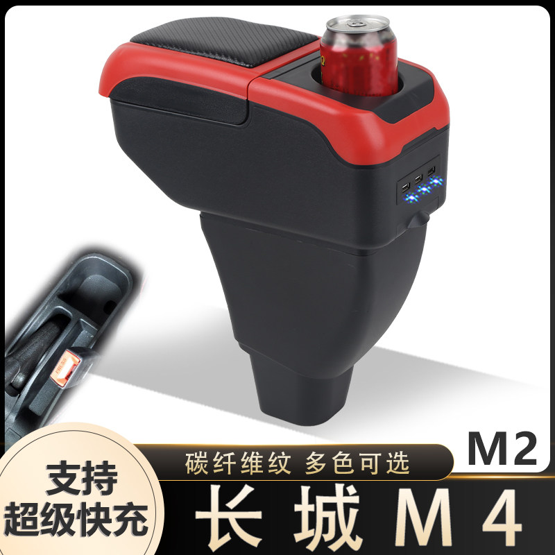 长城m4扶手箱专用中央通道炫丽哈弗m2酷熊手扶原装改装配件免打孔