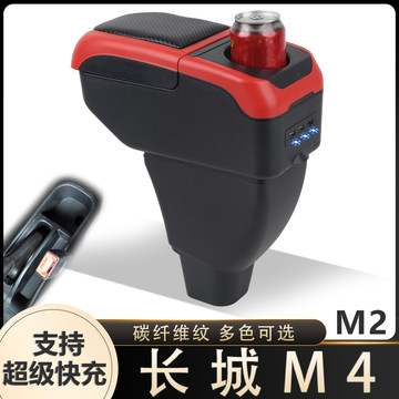 长城m4扶手箱专用中央通道炫丽哈弗m2酷熊手扶原装改装配件免打孔