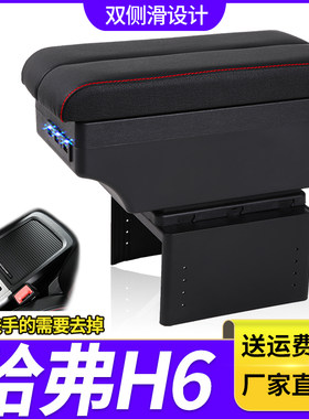 11-17款长城哈弗H6扶手箱专用中央改装手扶储物盒厂配件加长加高