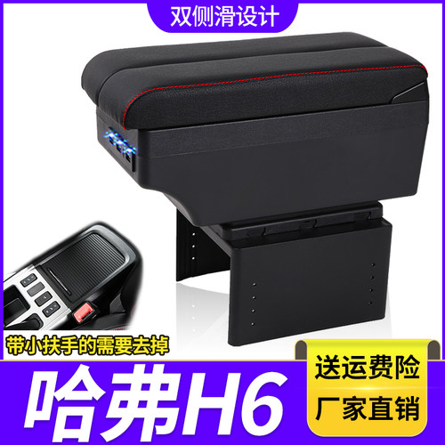 11-17款长城哈弗H6扶手箱专用中央改装手扶储物盒厂配件加长加高