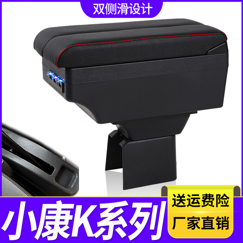 东风小康K07S扶手箱专用K05S K01 K02 K17中央改装手扶储物盒配件