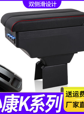 东风小康K07S扶手箱专用K05S K01 K02 K17中央改装手扶储物盒配件