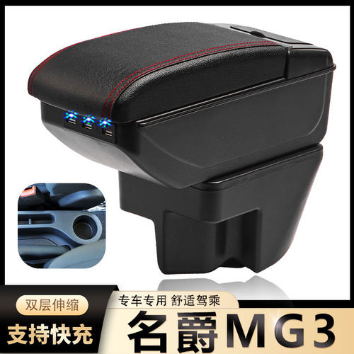 11-16款名爵mg3扶手箱原装老名爵3SW原厂中央手扶箱专用改装配件