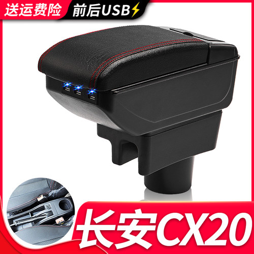 长安CX20扶手箱风柯虎