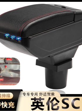 吉利英伦SC5扶手箱专用SC515-RV内饰改装中央手扶储物盒原装配件