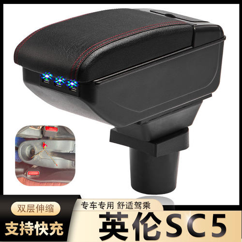 吉利英伦SC5扶手箱专用SC515-RV内饰改装中央手扶储物盒原装配件