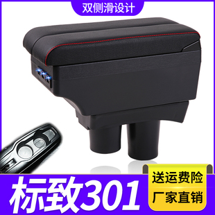 14-16款东风标致301扶手箱专用内饰改装中央手扶储物盒原装厂配件