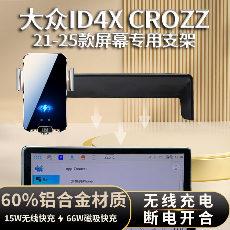 21-25大众ID4XCROZZ车手机支架