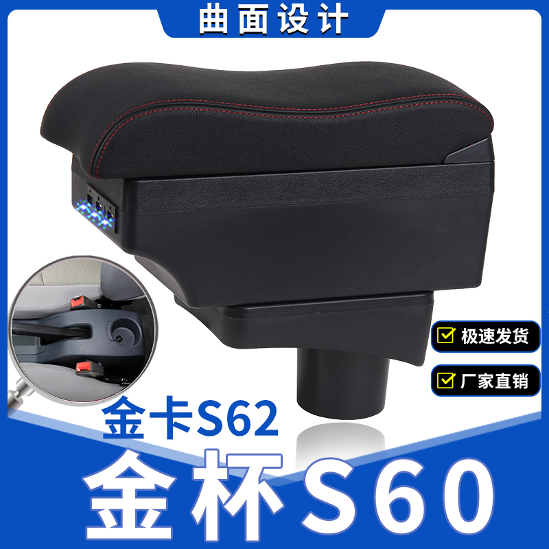 金杯S60金卡S62扶手箱专用华晨鑫源单双排小货车中央改装手扶配件