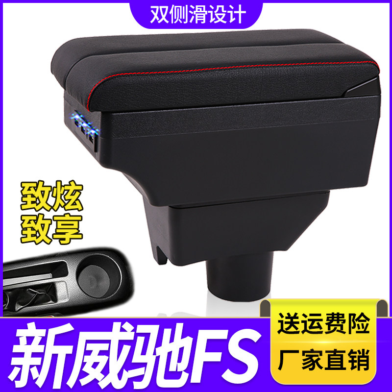 改装扶手箱风柯虎方便