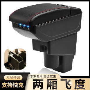 适用于本田老飞度两厢扶手箱一代飞度老款三厢中央手扶改装配件