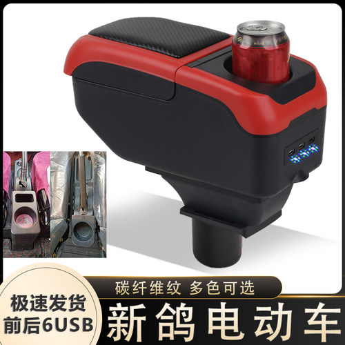 新鸽电轿扶手箱专用新鸽电动代步四轮车中央改装手扶箱储物盒配件