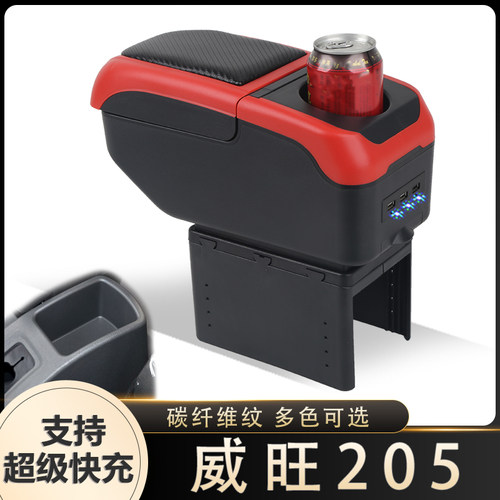 北汽威旺205扶手箱专用威望T205D内饰改装中央手扶储物盒原装配件