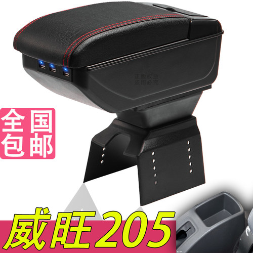 北汽威旺205扶手箱专用威望T205D内饰改装中央手扶储物盒原装配件