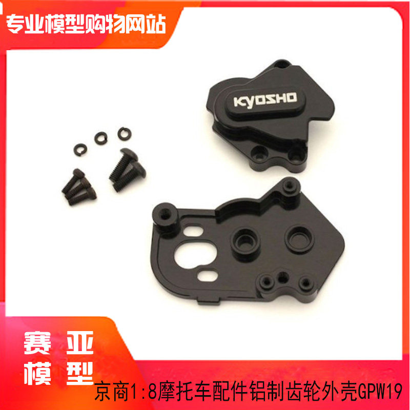 KYOSHO京商升级铝合金波箱盖套件