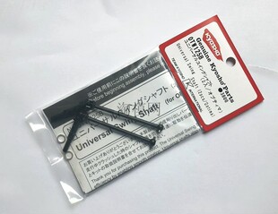 kyosho京商1:10复古越野车配件 万向摆动轴(2pcs/Optima) OTW125B