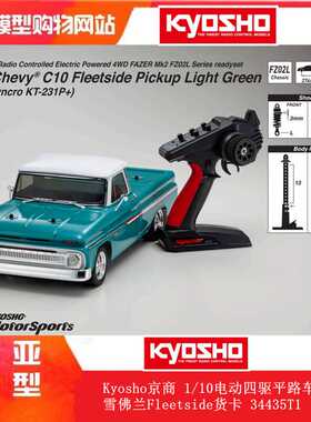 Kyosho京商 1/10电动四驱平路车 雪佛兰Fleetside货卡 34435T1