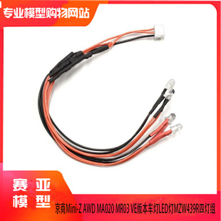 020 MZW439R 适用ICS插口 KYOSHO京商Mini ASF EVO 四驱MR03