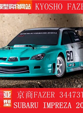 KYOSHO/京商1：10平跑4WD FAZER Mk2 FZ02-D 斯巴鲁 34473T1