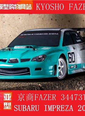 KYOSHO/京商1：10平跑4WD FAZER Mk2 FZ02-D 斯巴鲁 34473T1