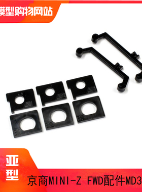 KYOSHO京商MINI-Z蚊车FWD MA030 EVO原厂件 胎尺套件 MD306