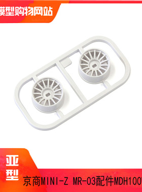 KYOSHO京商 MINI-Z AWD用 1mm白色塑料窄轮毂 MDH100W-W1