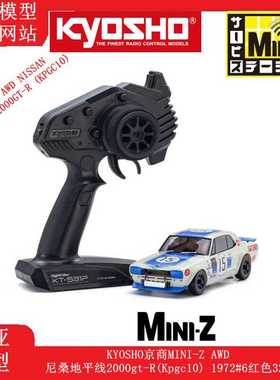 KYOSHO京商MINI-Z AWD尼桑地平线2000gt-R 1972#6蓝色 32643BL